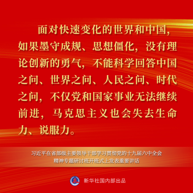 习近平在省部级主要领导干部学习贯彻党的十九届六中全会精神专题研讨班开班式上重要讲话金句