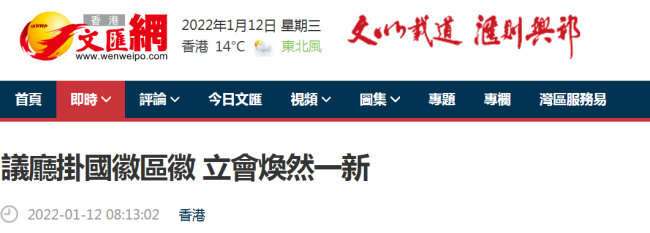 悬挂国徽及区徽，香港立法会会议厅焕然一新！