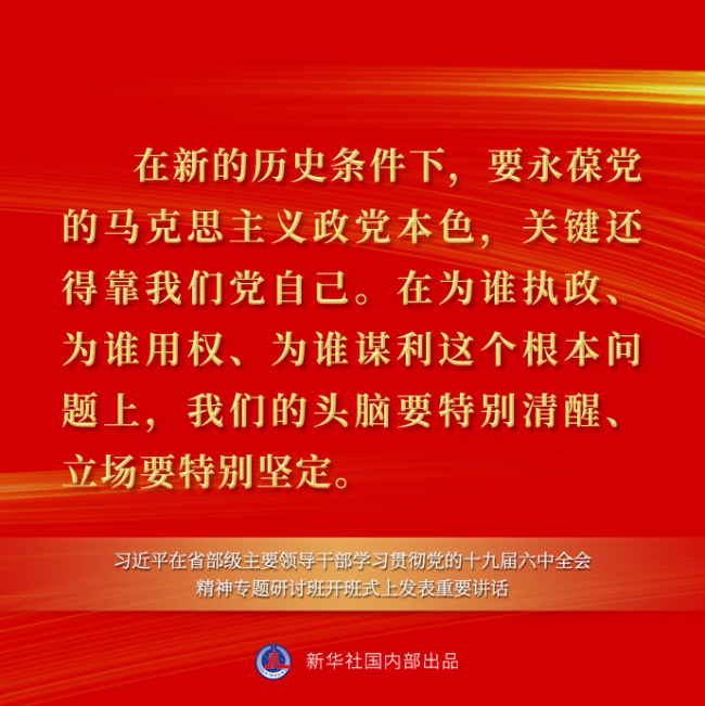 习近平在省部级主要领导干部学习贯彻党的十九届六中全会精神专题研讨班开班式上重要讲话金句