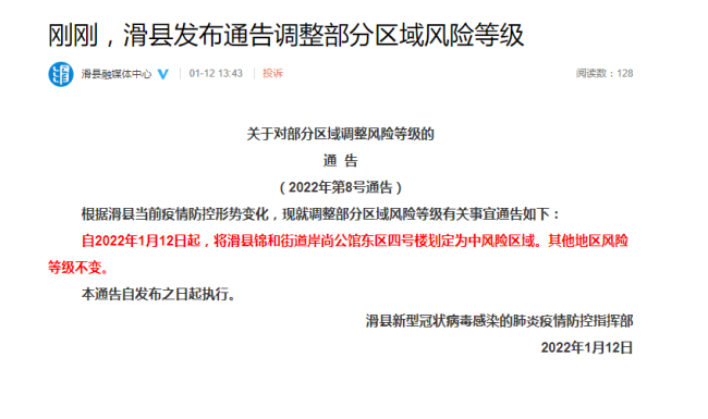 河南安阳市滑县一地调整为中风险地区