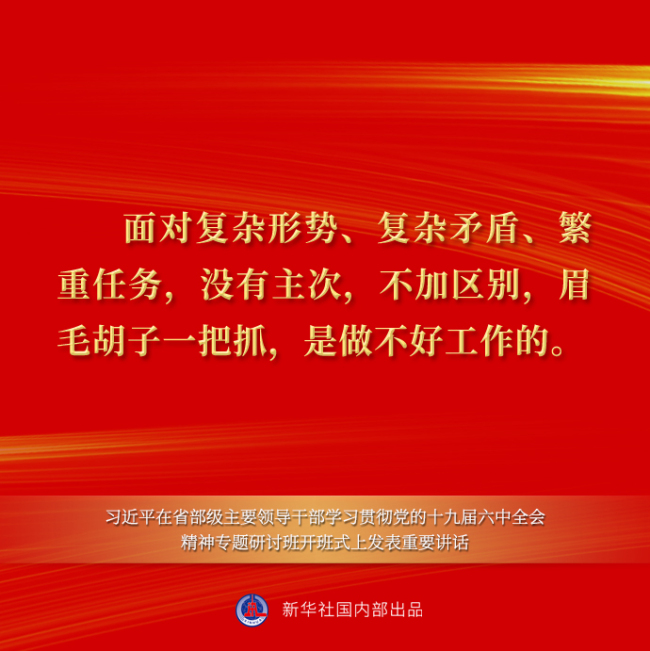 习近平在省部级主要领导干部学习贯彻党的十九届六中全会精神专题研讨班开班式上重要讲话金句