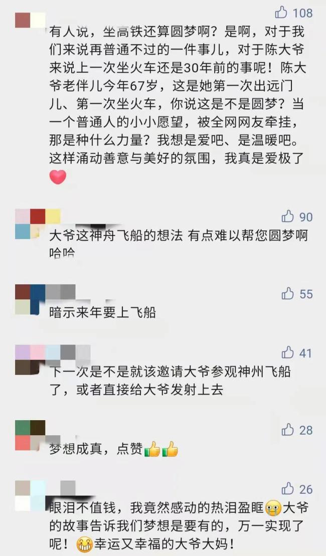 火遍全网！“冻车”大爷圆梦了！