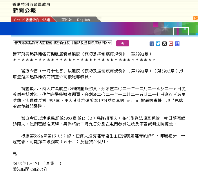 香港警方拘捕两名国泰航空前空乘，林郑月娥表态