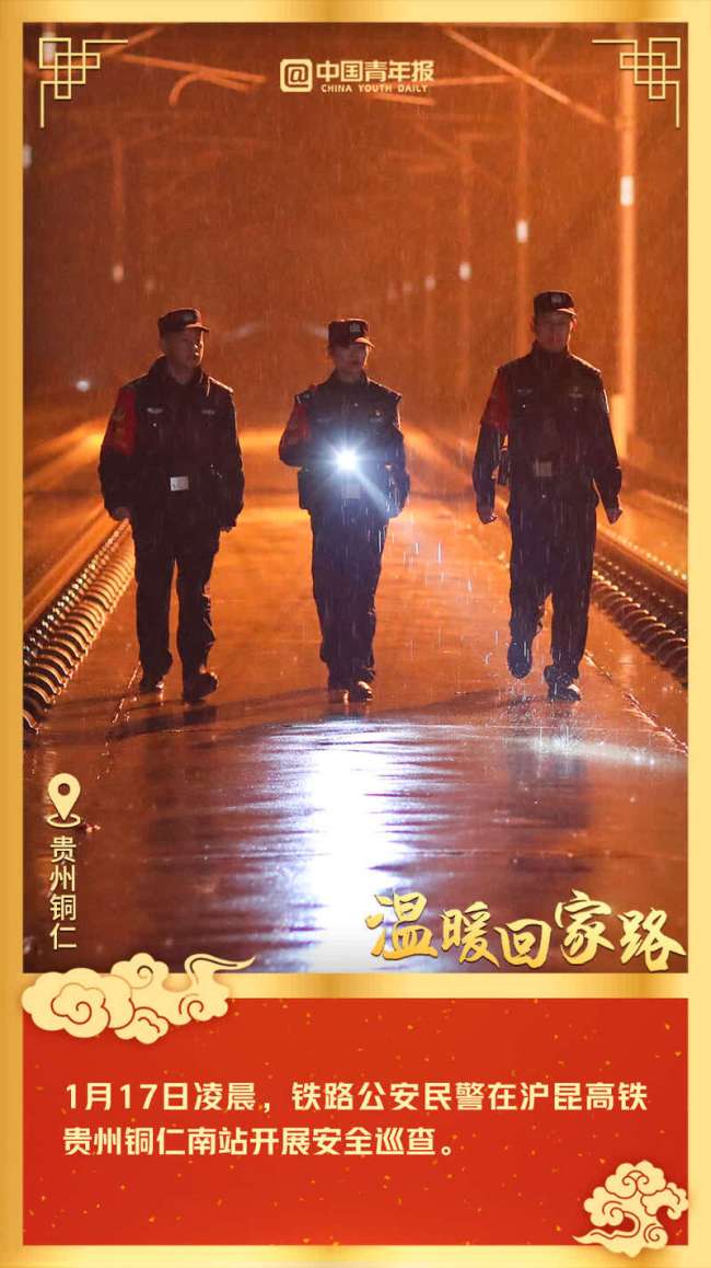 春运守护者温暖回家路