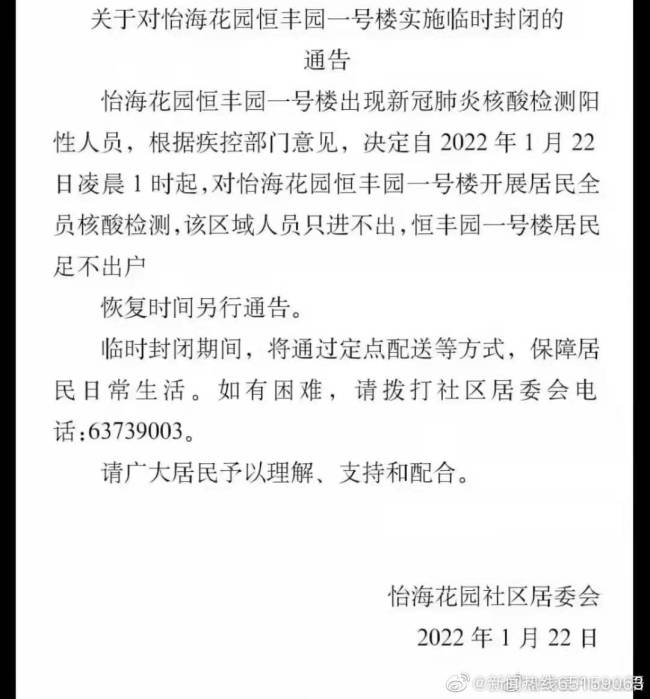 媒體：北京豐台一小區發現一核酸檢測陽性人員