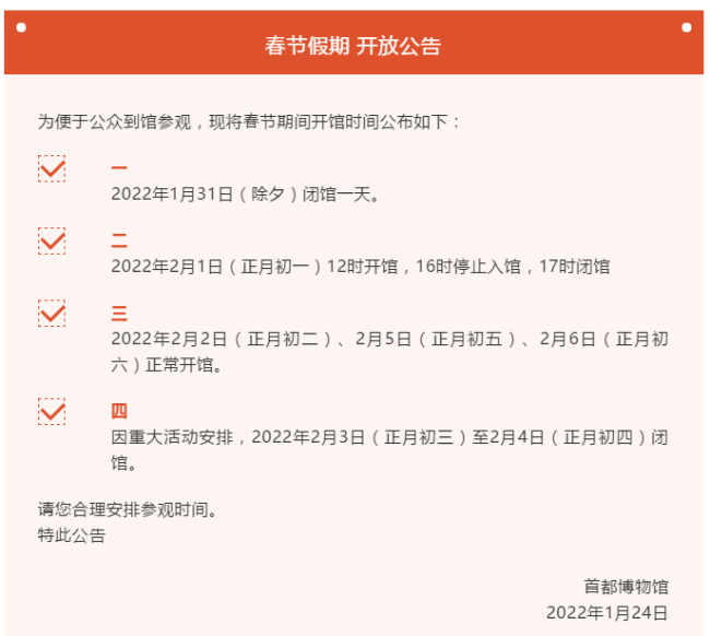 首都博物馆公布2022年春节假期开放时间
