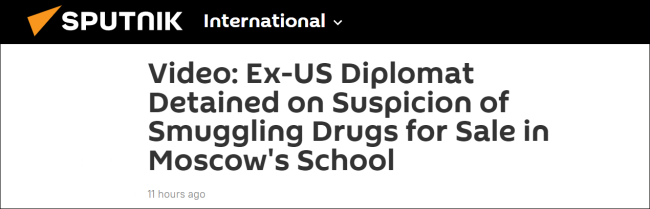 俄罗斯逮捕美国前外交官：利用外交身份走私毒品
