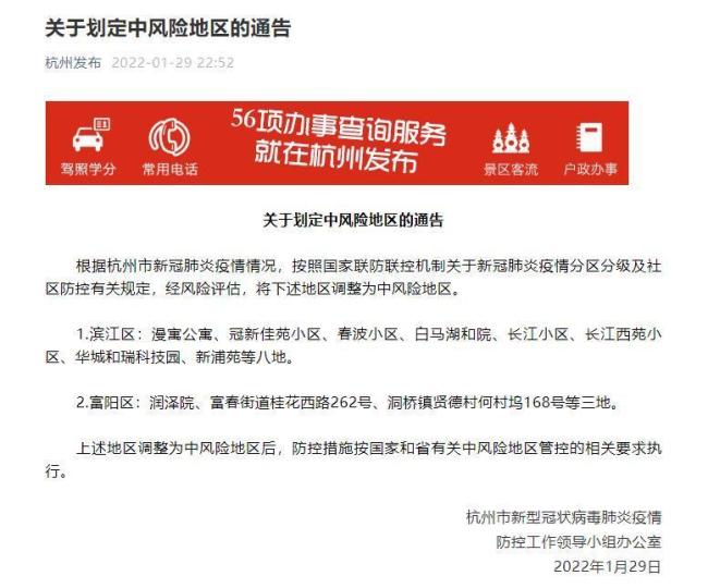 杭州一母婴店升为高风险地区 11地调为中风险地区