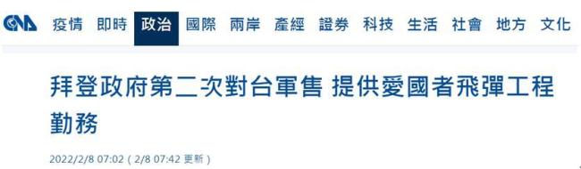 台媒：拜登政府第二次对台军售 总价约1亿美元