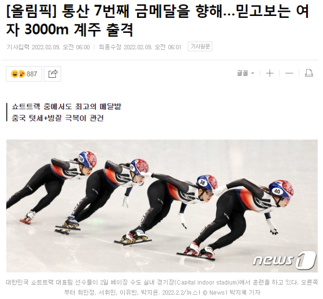 韩国首金：黄大宪短道1500米夺冠 韩媒提前庆祝