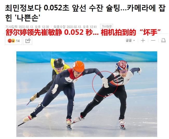 绝了！国际滑联发文配图是韩选手拉拽对手