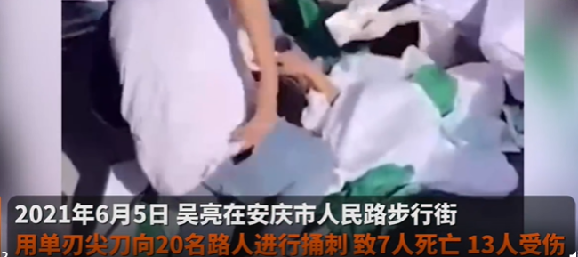 安庆步行街致7死罪犯已被执行死刑 当街捅刺20名路人泄愤