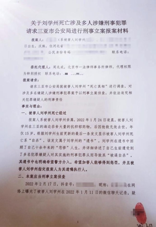 网曝刘学州去世前写我不会自杀 