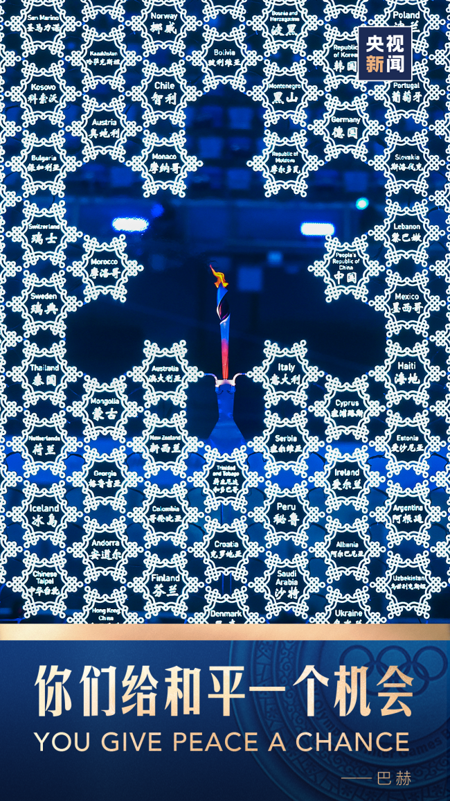 国际奥委会主席巴赫：你们给和平提供了一个机会