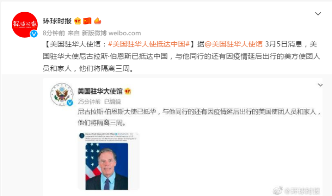 美驻华使馆：美国驻华大使已抵达中国 将隔离三周