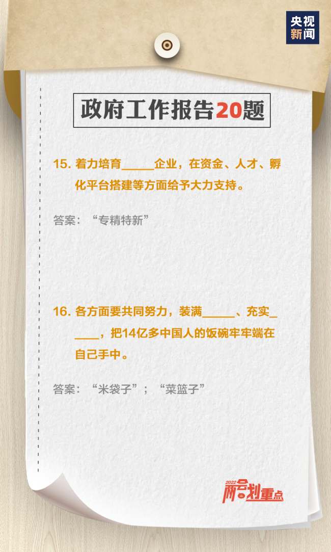 转存测试！政府工作报告20题