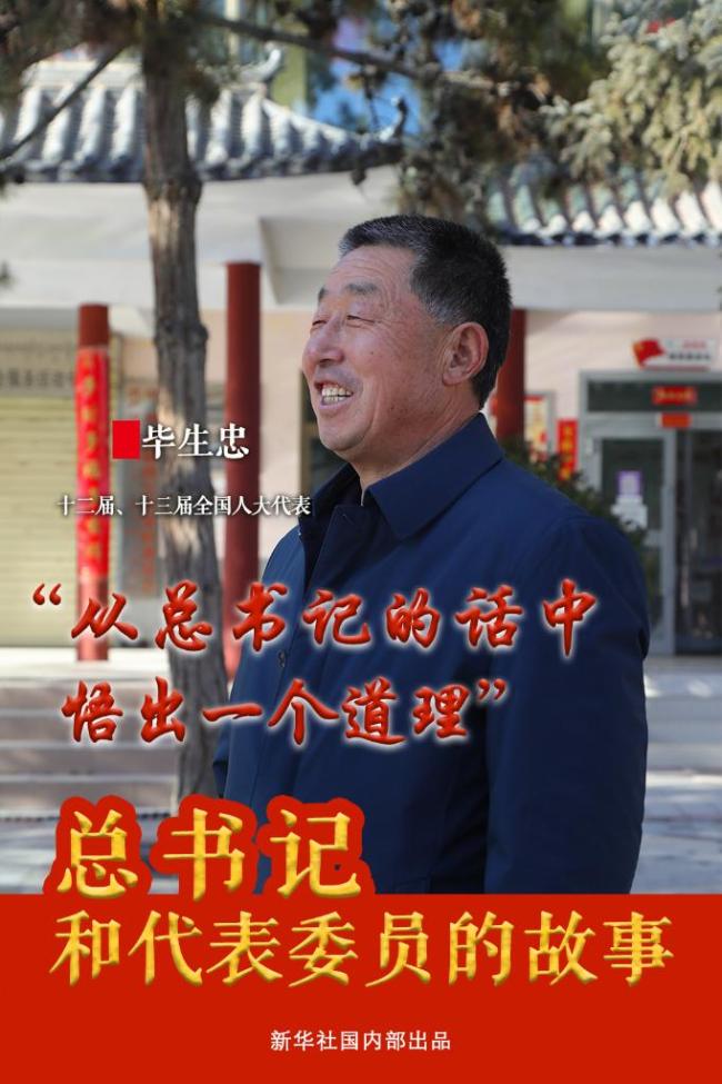 总书记和代表委员的故事丨“从总书记的话中悟出一个道理”