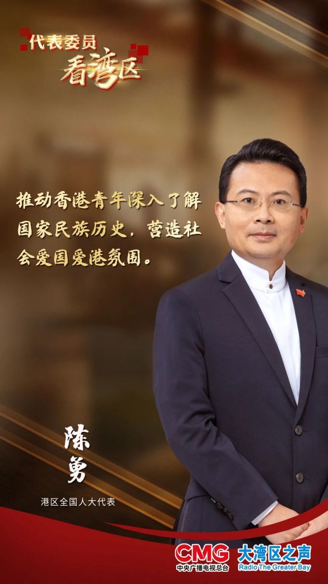 代表委员看湾区 | 建设爱国历史纪念馆，推动香港爱国教育