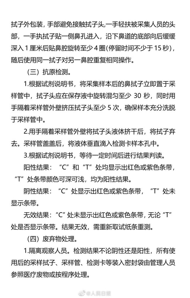 周知！新冠抗原自测操作流程