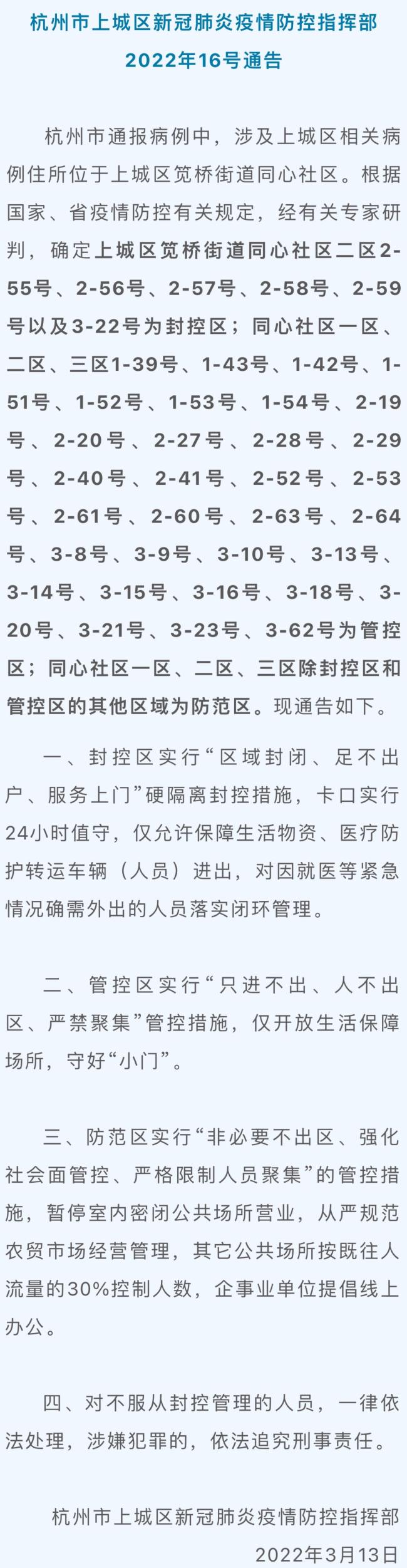 浙江杭州上城区新增封控区、管控区、防范区