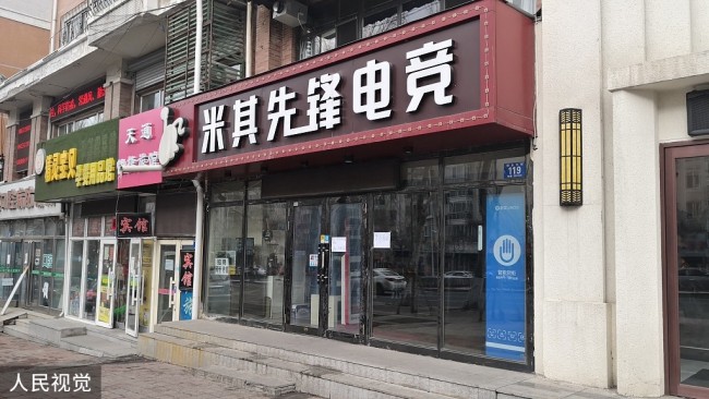 哈尔滨：餐馆暂停堂食 网吧棋牌室等关门停业