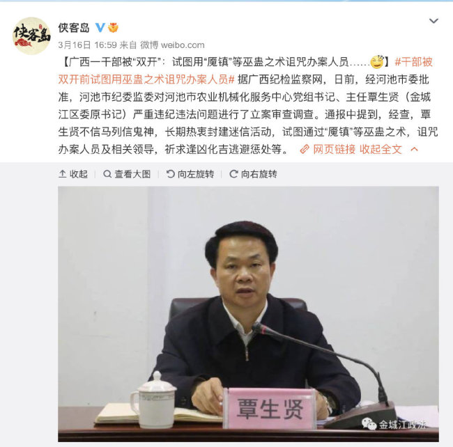 侠客岛评官员试图用巫术对抗调查：醒醒 2022年了
