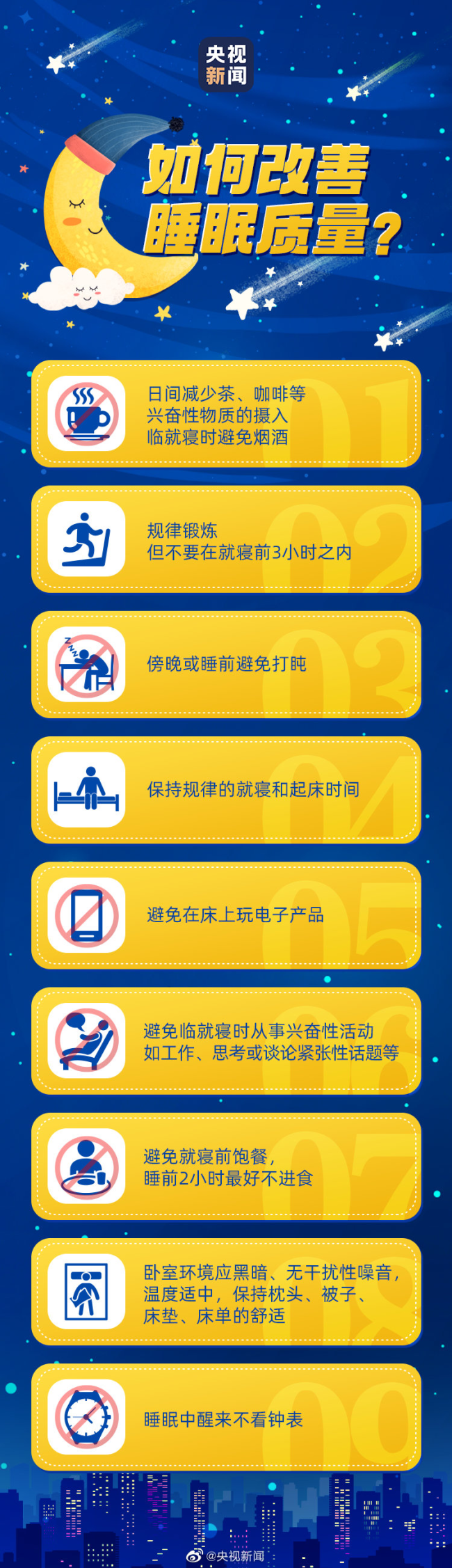 我国上班族平均每天睡7.5小时 这样睡觉更健康