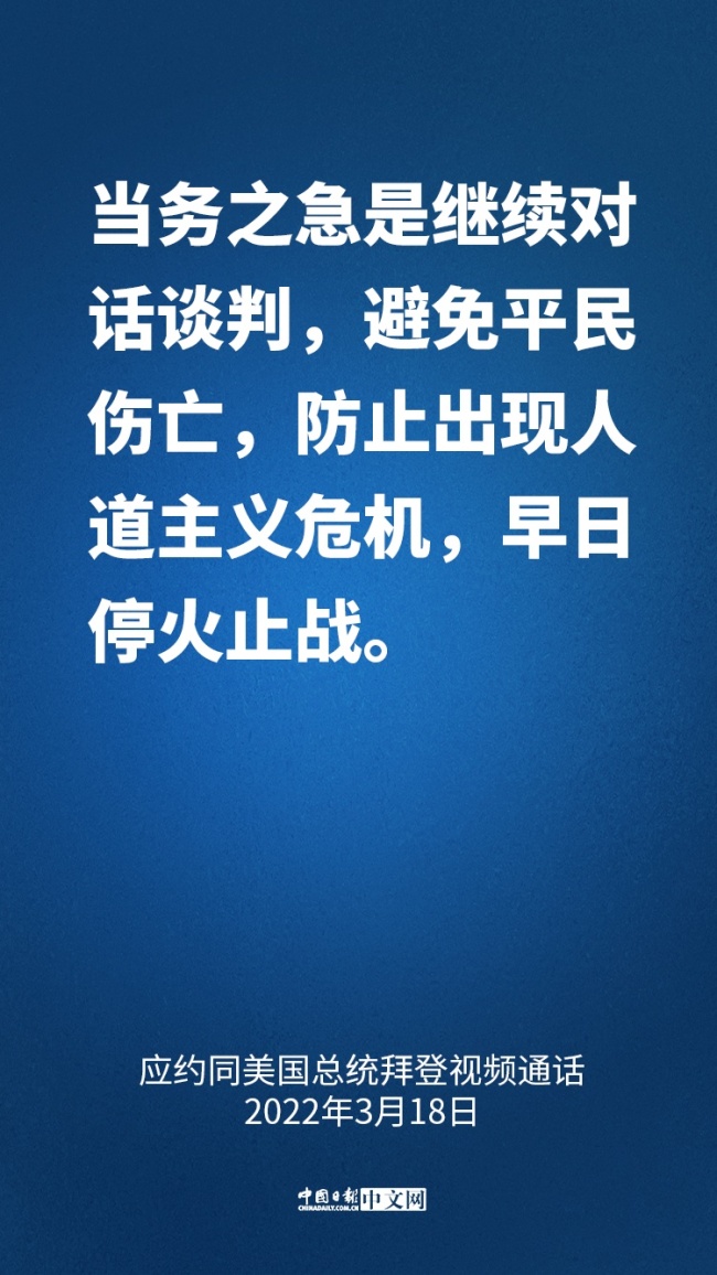 關(guān)于中美關(guān)系,、烏克蘭局勢，習(xí)近平這樣說