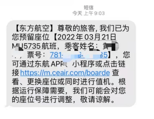 退票未上东航飞机的旅客发声：因核酸检测而改签了另一班飞机