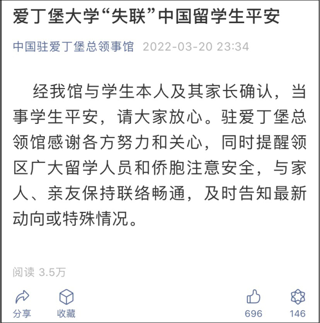 在英失联19天的留学生已找到：手机关机没看到信息