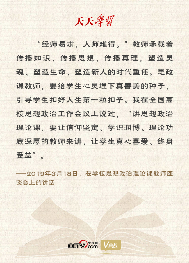 “典”亮新时代｜经师易求，人师难得