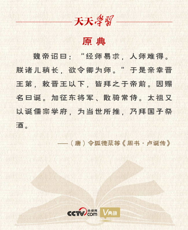 “典”亮新时代｜经师易求，人师难得