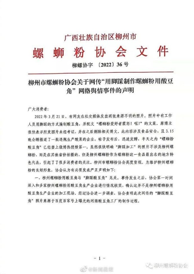 柳州螺蛳粉协会回应“脚踩酸豆角”