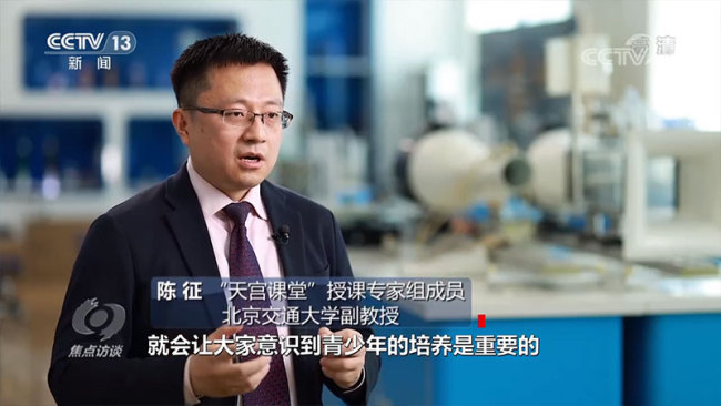 焦点访谈：“天宫课堂”点燃科学梦想
