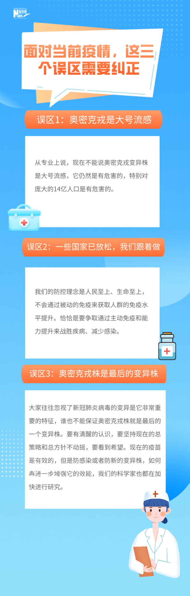 面对当前疫情，专家强调这三个误区必须纠正