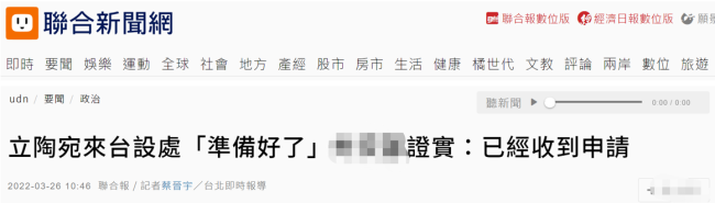 立陶宛称"准备好"在台湾设"办事处" 台当局回应