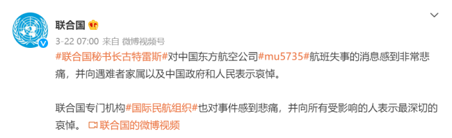 132人确认遇难，多方致哀