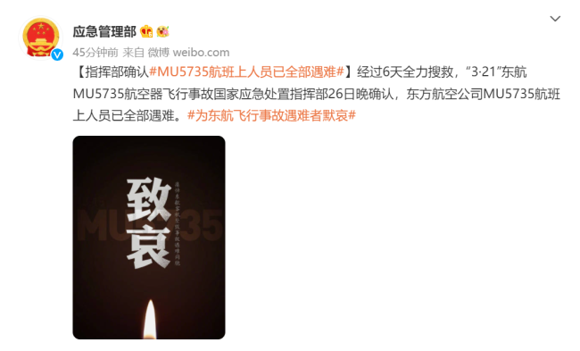 132人确认遇难，多方致哀