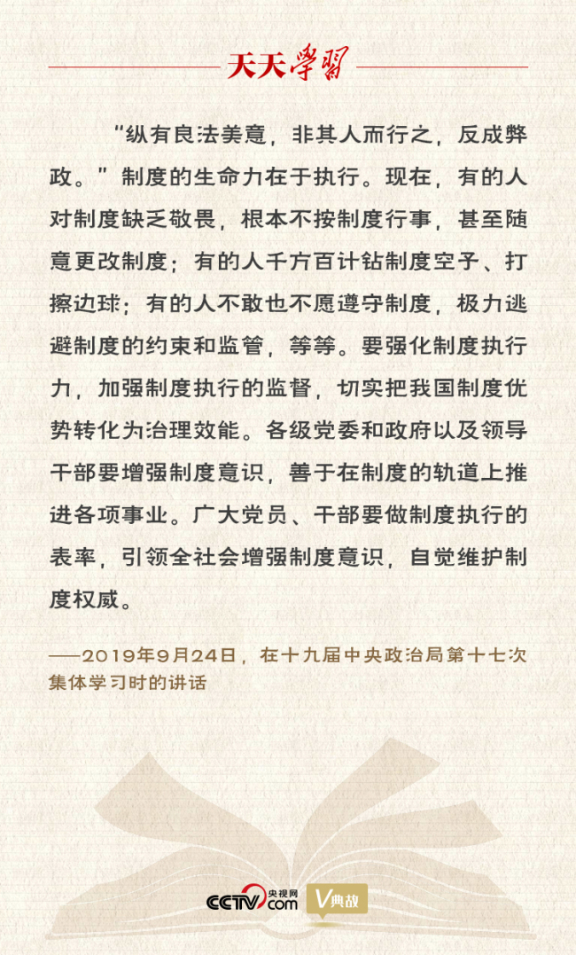 “典”亮新时代｜纵有良法美意，非其人而行之，反成弊政 
