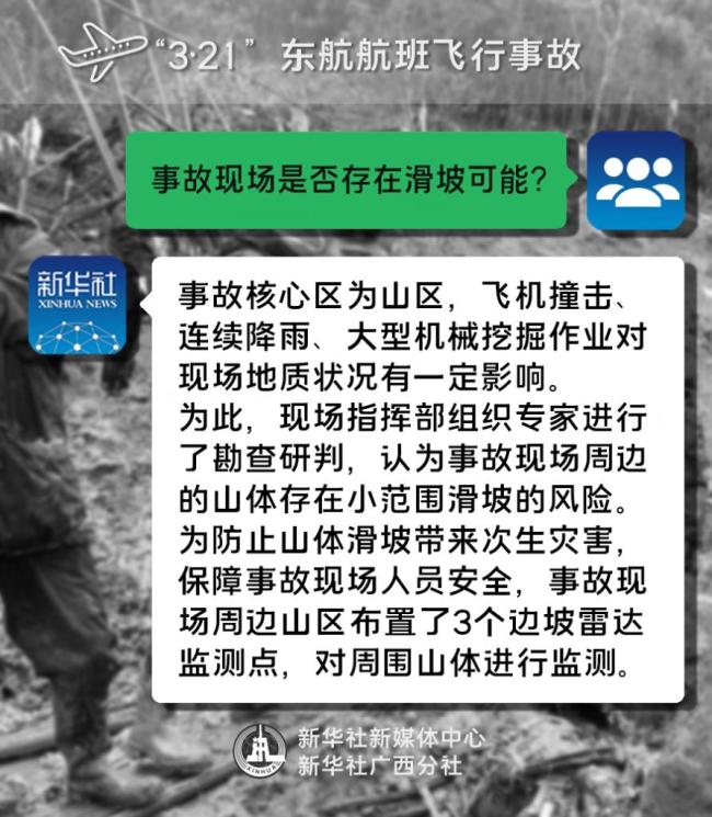 新华全媒+丨一组图带你了解“3·21”东航航班飞行事故调查最新进展
