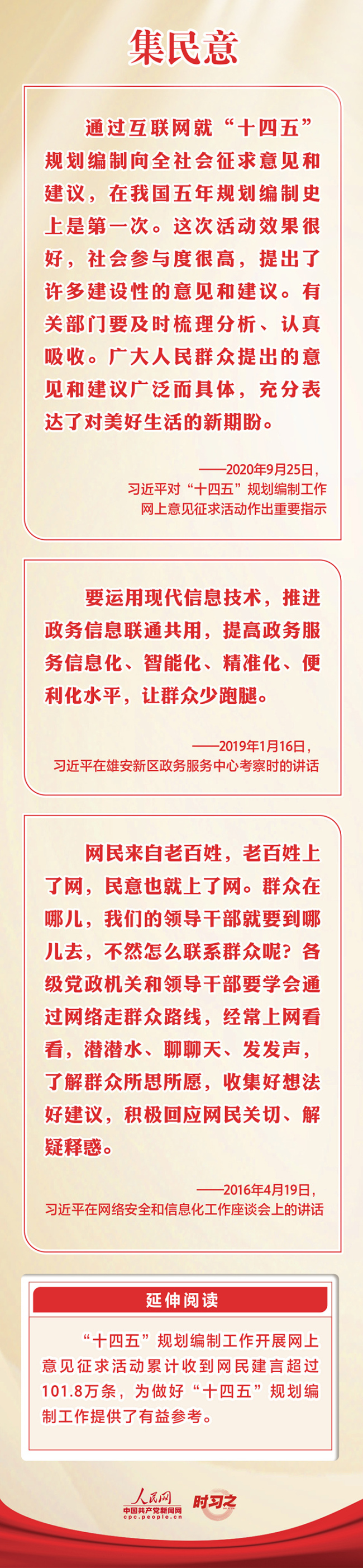 时习之 习近平关心网信事业发展 一以贯之以人民为中心