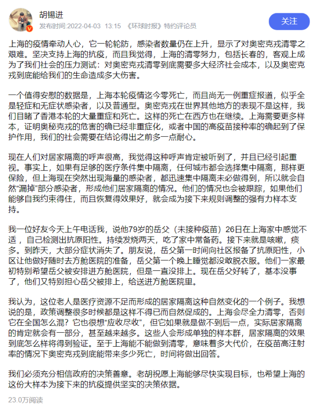 上海搞居家隔离是否可行？胡锡进发声：居家隔离的人可能会越来越多