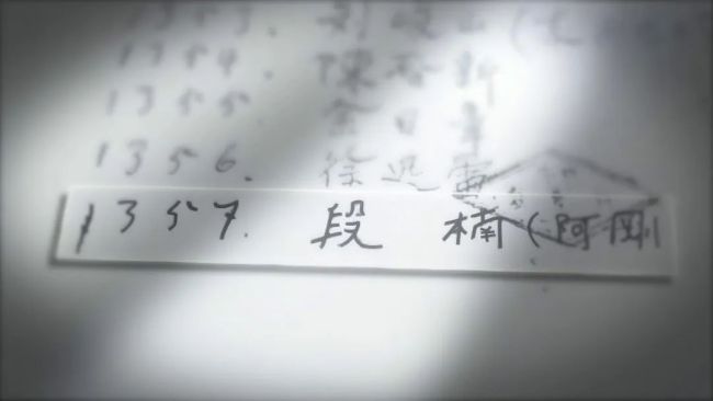 “赵子芝”“阿刚”“1357”，这些都不是他的真名