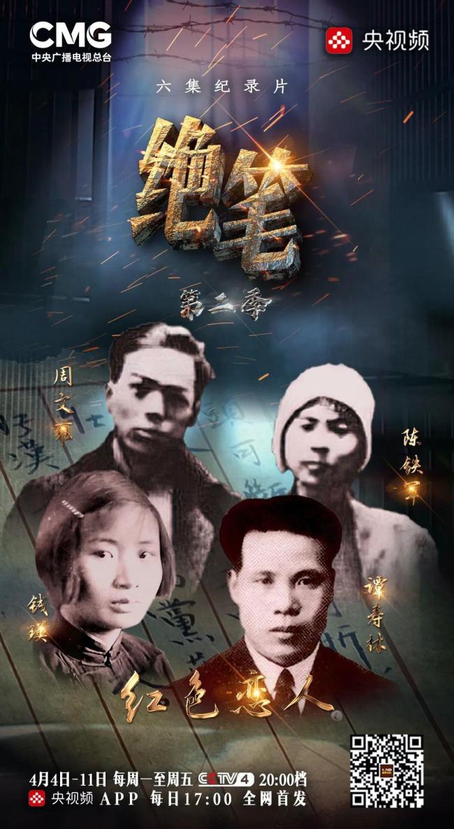 牺牲前才说起爱！狱中，他给爱人留下深情告白