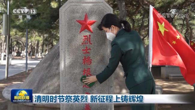 清明时节祭英烈 新征程上铸辉煌