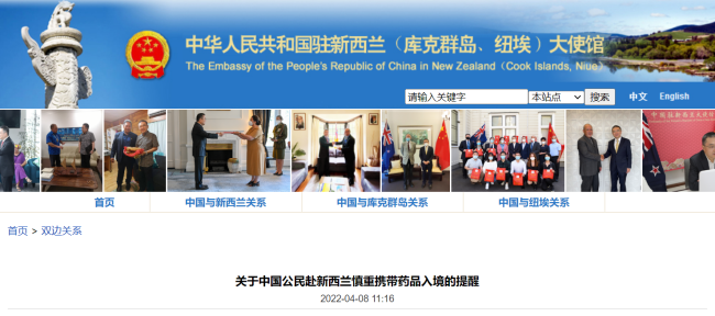 中国公民带连花清瘟入境新西兰被查 我使馆提醒