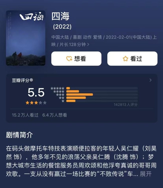 果麦文化称《四海》亏损700至900万