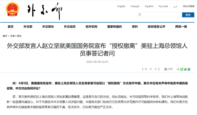 美“撤离”驻上海领馆人员 中方表态：是美方自己的决定，我们对上海战胜疫情充满信心
