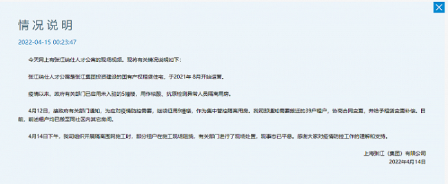 上海张江集团就张江纳仕人才公寓视频发布情况说明