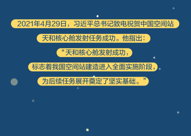 绘学习丨习近平与中国航天的故事